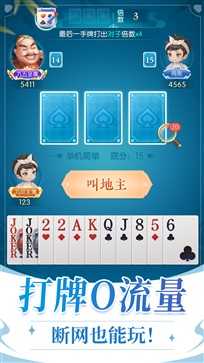 六月单机斗地主免费版正式版