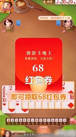 骏游斗地主官方版正版