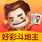 好彩斗地主赚零花钱官网版