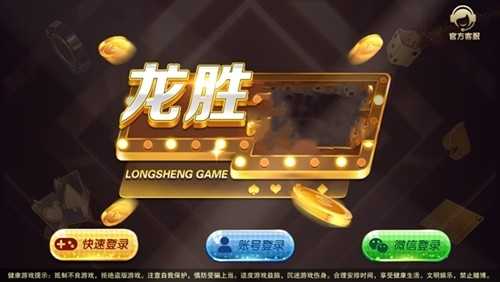 龙胜棋牌1旧版本