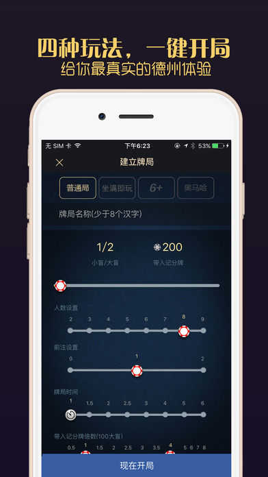 德扑之星免费版