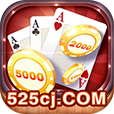 525cx棋牌最新版