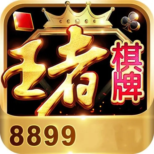 王者棋牌9988cc1.9.2官网版