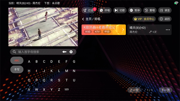 隆庭KTV点歌系统