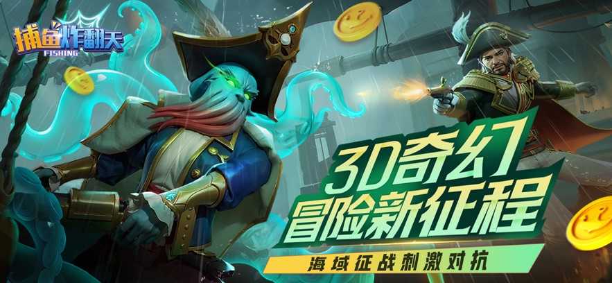 姚记捕鱼炸翻天官网版