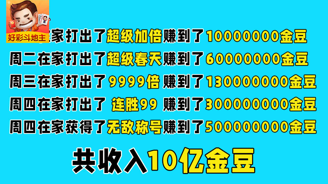 好彩斗地主赚零花钱官网版