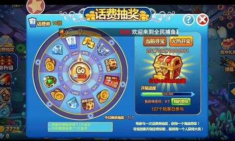 捕鱼赢话费红包