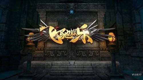 飞驰娱乐正版网站