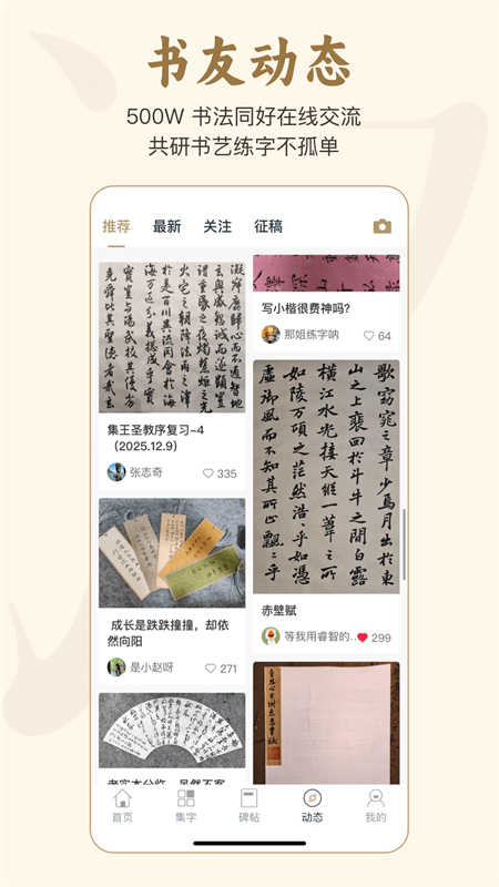 掌上碑帖官网版