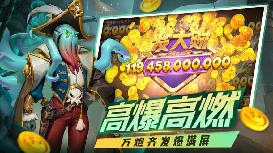 姚记捕鱼炸翻天官网版