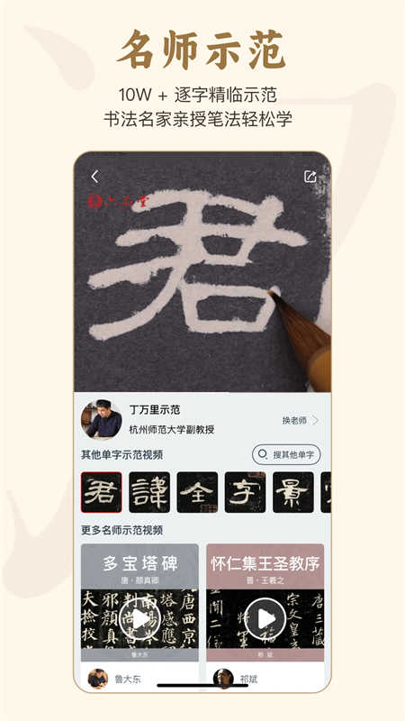 掌上碑帖官网版