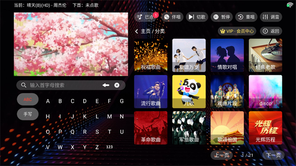 隆庭KTV点歌系统