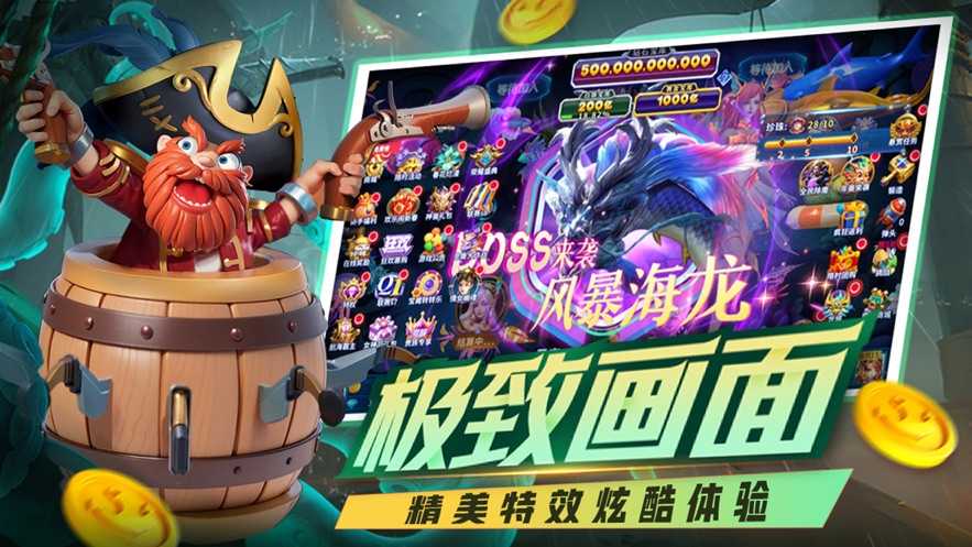 姚记捕鱼炸翻天官网版