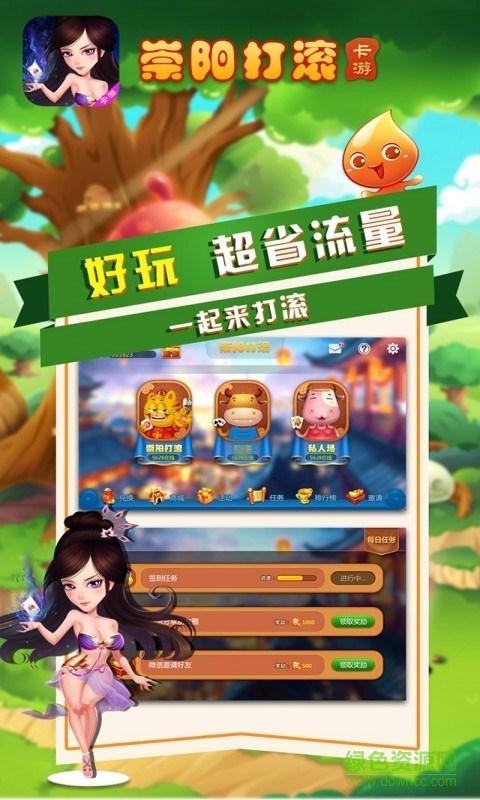 崇阳打滚手机版