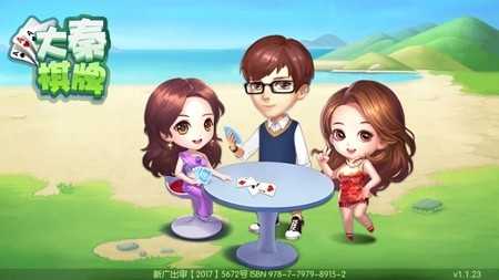 大秦棋牌官方正式版