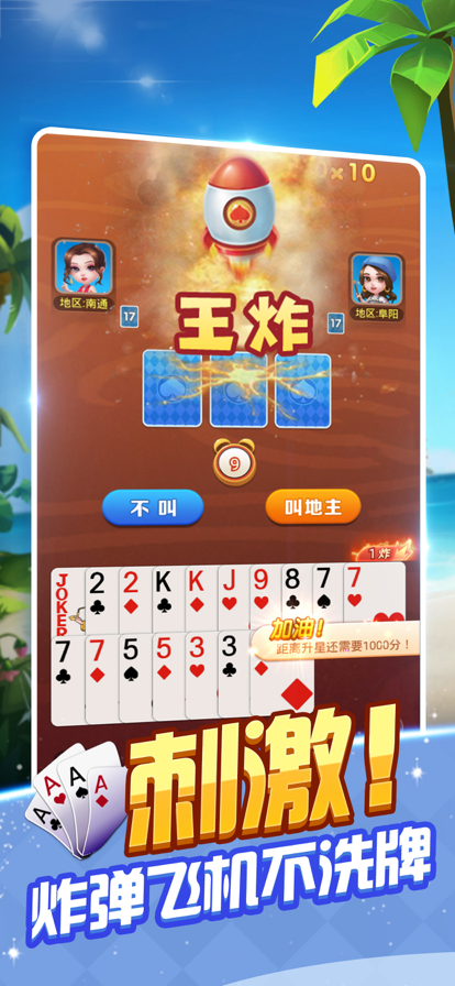 骏游斗地主888元