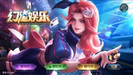 幻星娱乐最新版