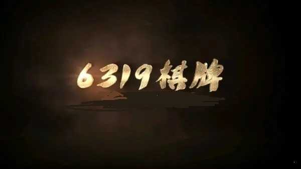 6319官网1.3.6版本