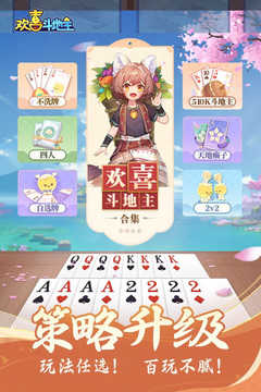 欢喜斗地主qq登录版