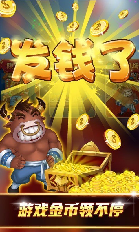 抢庄牛牛免费金币游戏