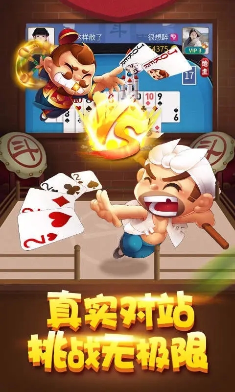 贪玩斗地主安装包