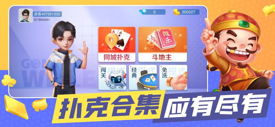 微乐斗地主小程序破解版