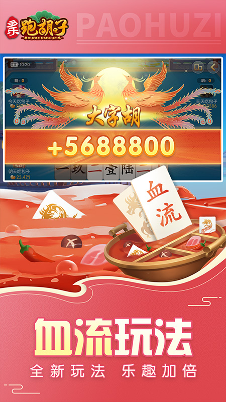 多乐跑胡子最新版