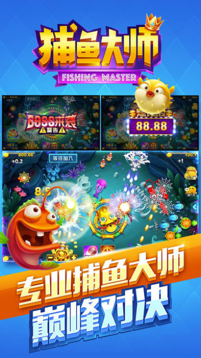 捕鱼大师齐乐版