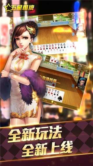 五星棋牌安卓正式版