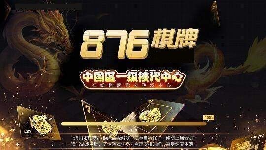 876棋牌掌上馋游安卓2.6.8