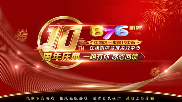 876棋牌原版正版