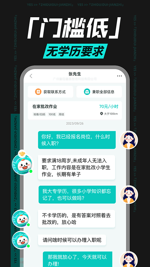 职堆堆兼职
