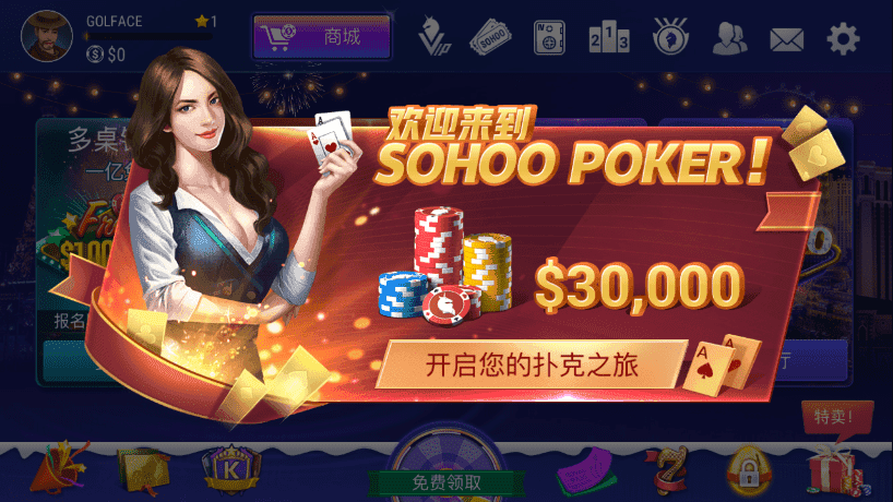sohoo扑克德州安卓微信版