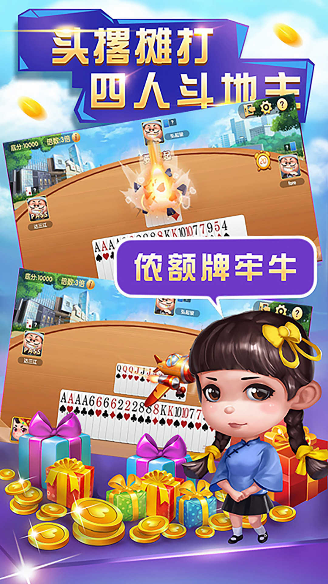 申城斗地主安卓版官网版