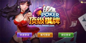 顶级棋牌2026官网版