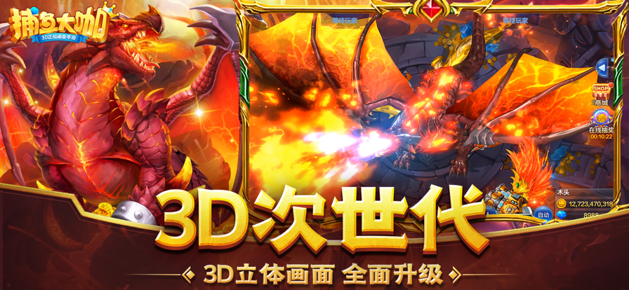 捕鱼大咖新赛季版本