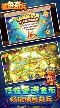 捕鱼奇兵555赢话费
