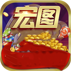 宏图棋牌2026官方