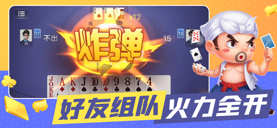 微乐斗地主小程序破解版