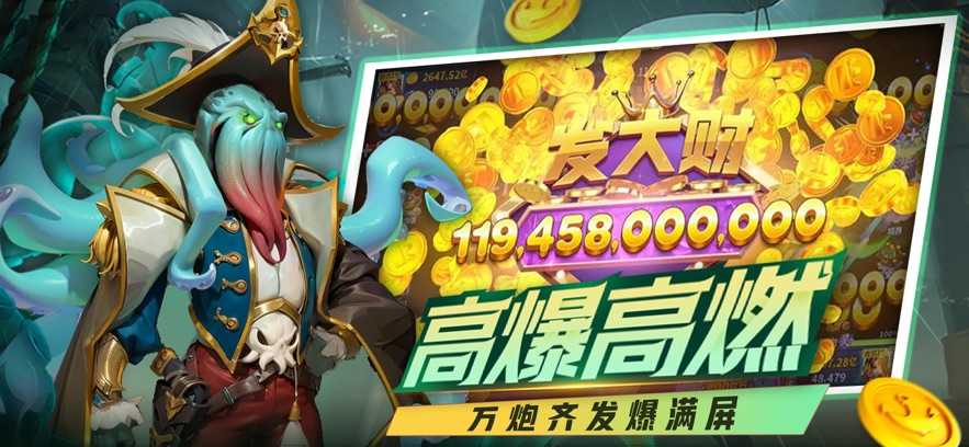 姚记捕鱼炸翻天官网版