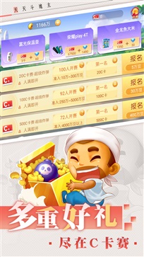 全民天天斗地主官方版最新版