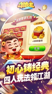 欢乐四人斗地主正版官网版