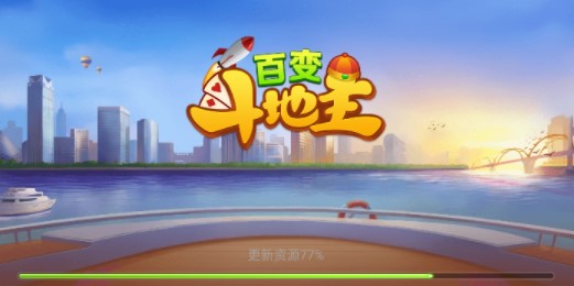 百变斗地主赢话费官方版