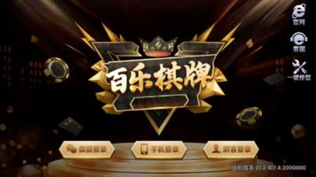 百乐棋牌安卓手机版