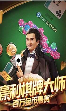 豪利棋牌娱乐正式版