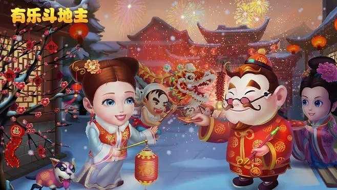 有乐斗地主无限乐豆