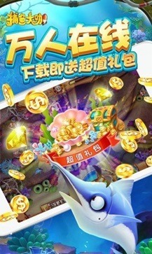 捕鱼大咖无限金币钻石版