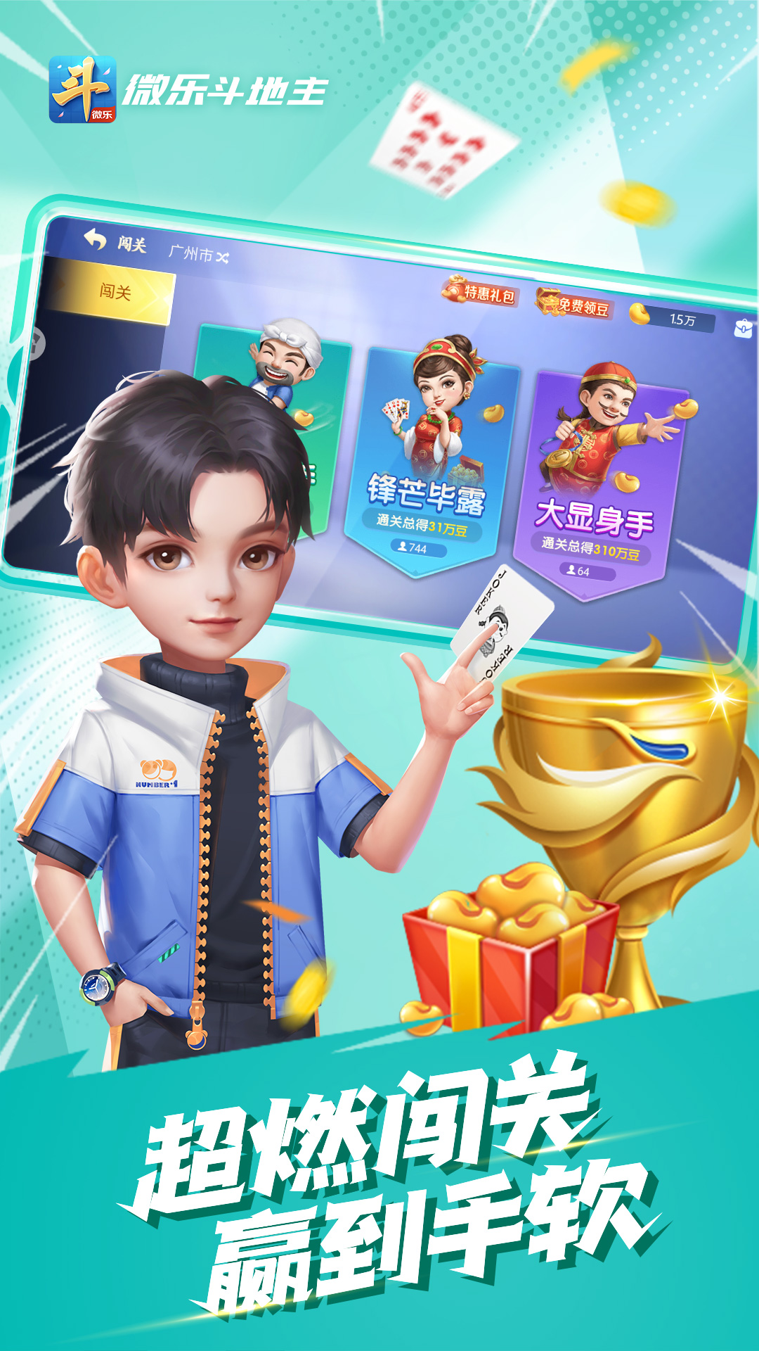 微乐斗地主破解版无限豆子