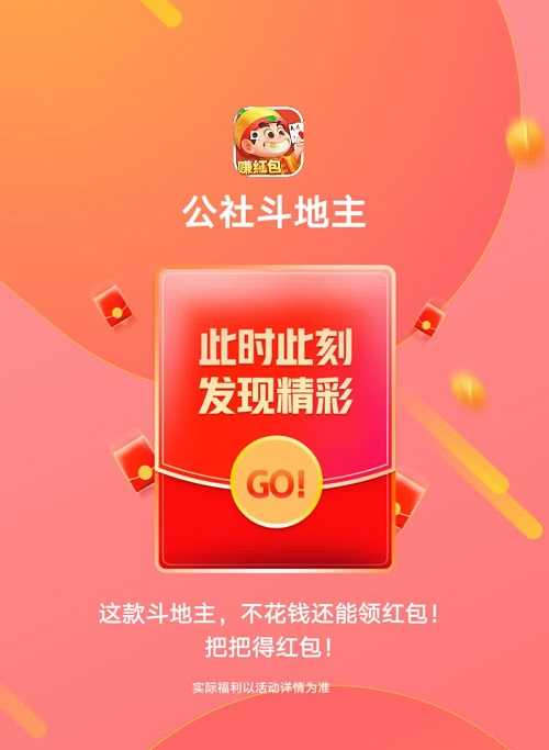 赚钱游戏公社斗地主