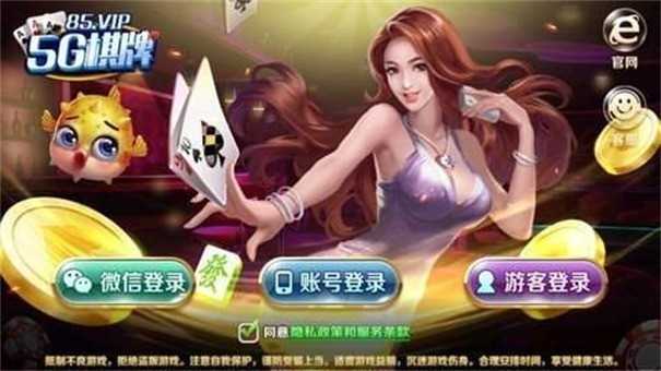 5g娱乐棋牌正式版